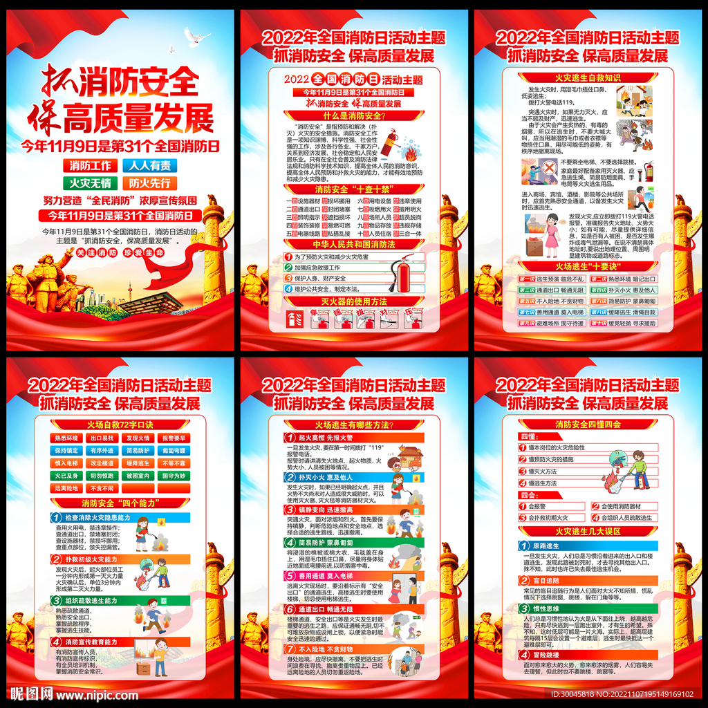 2022年全国消防日