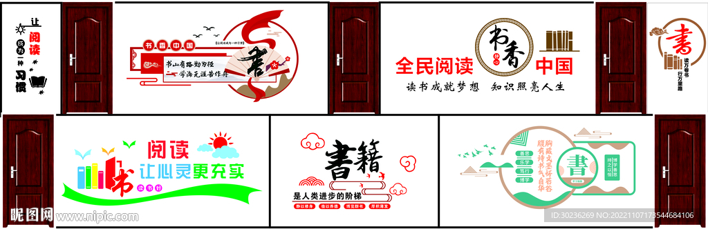  阅览室文化墙 