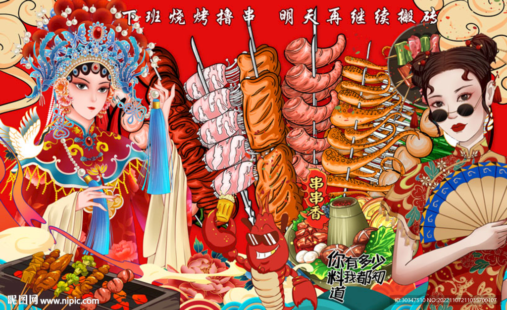 国潮烧烤炸串背景墙