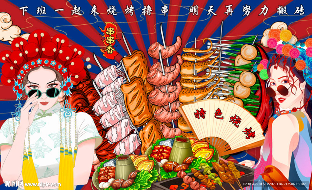 国潮烧烤炸串烤串背景墙