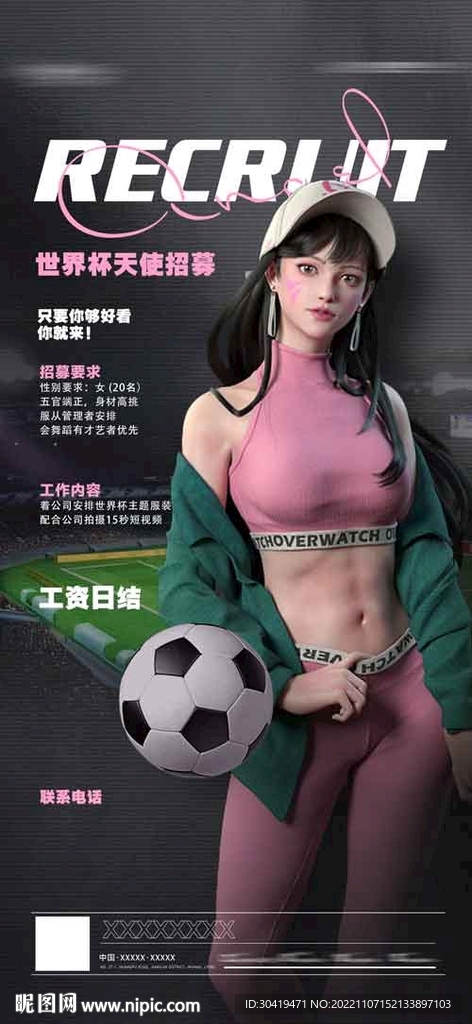 足球宝贝招募