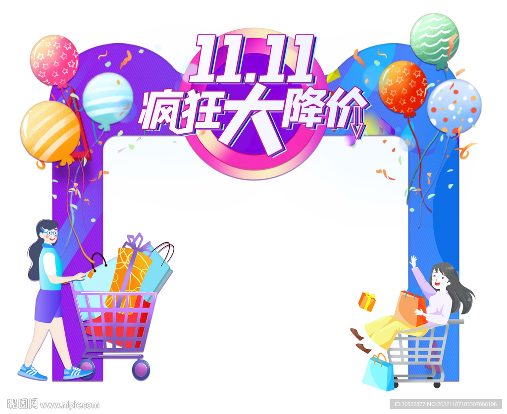 双十一门头