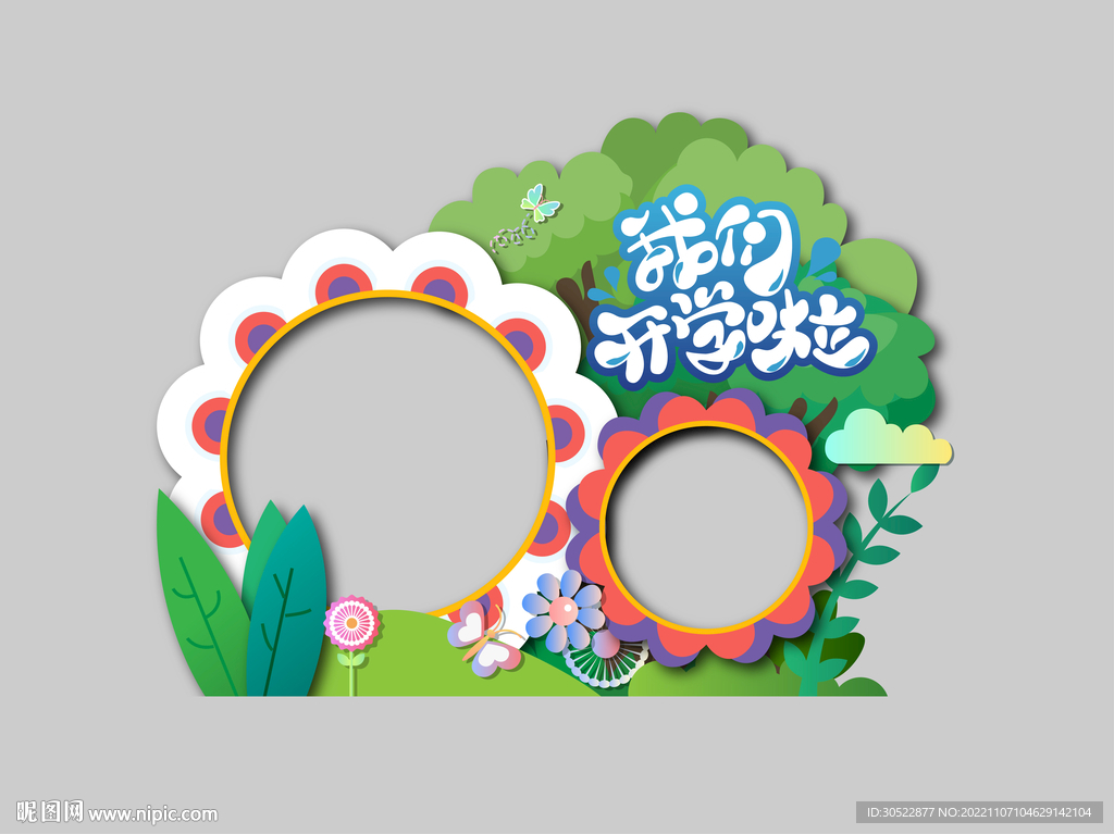 开学拍照框