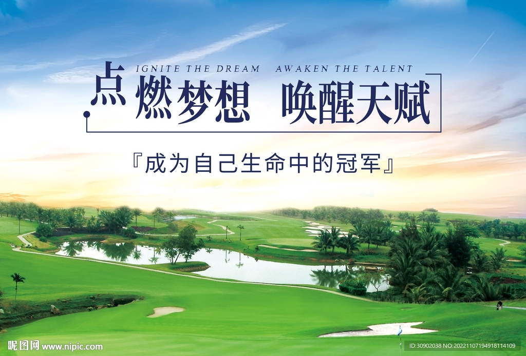 高尔夫活动展板海报