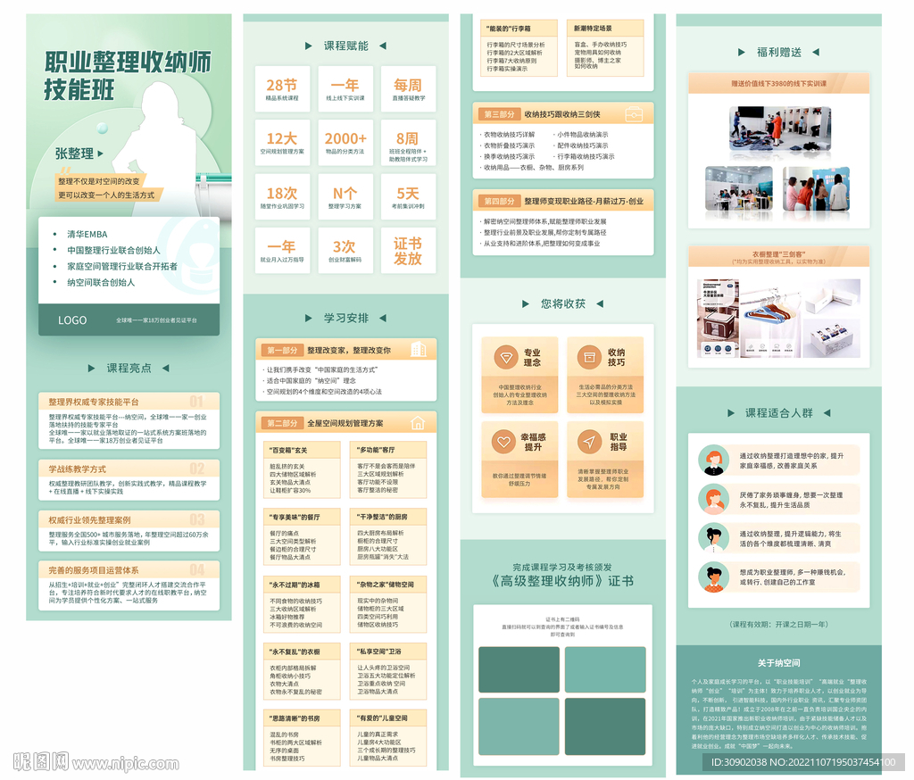 整理师收纳师课程介绍 