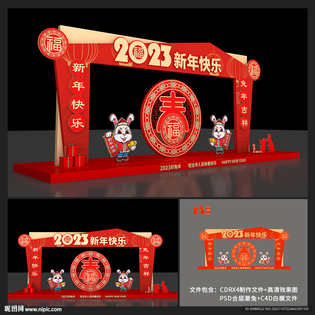 兔年美陈