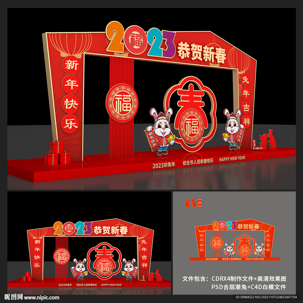 兔年美陈