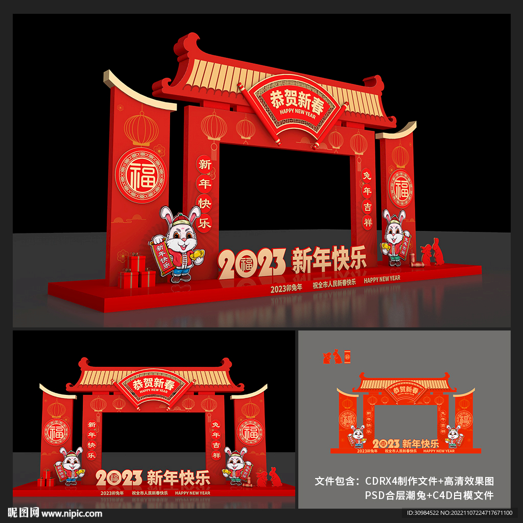兔年美陈