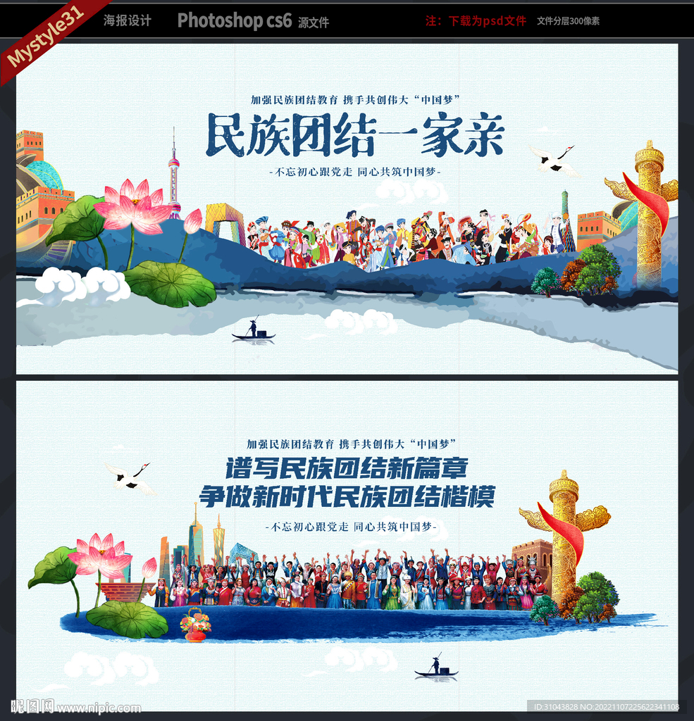 民族团结