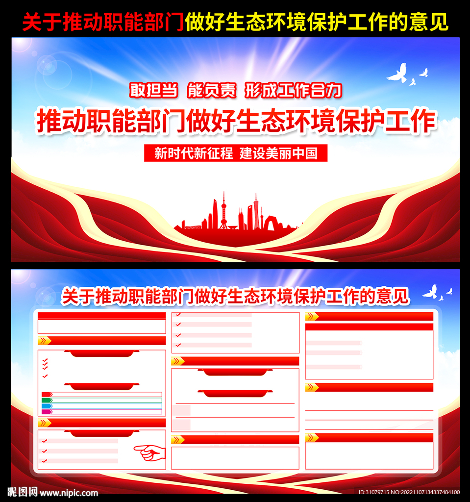 建设美丽中国