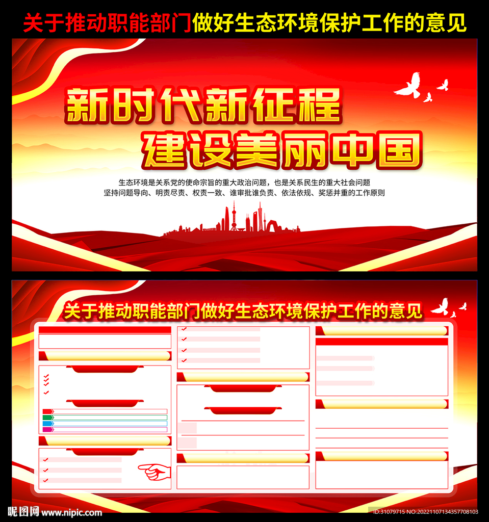 建设美丽中国