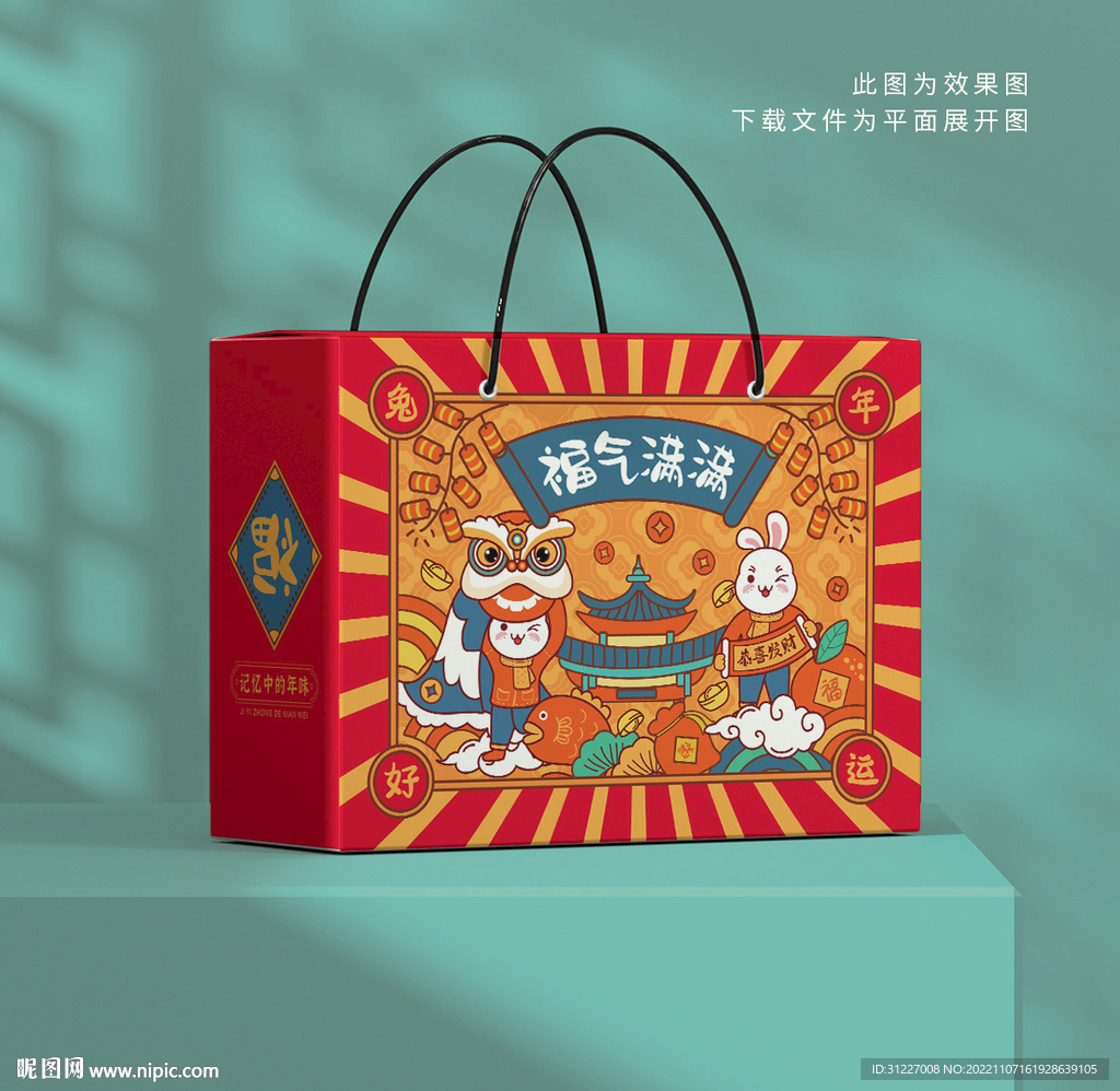 年货包装 坚果礼盒
