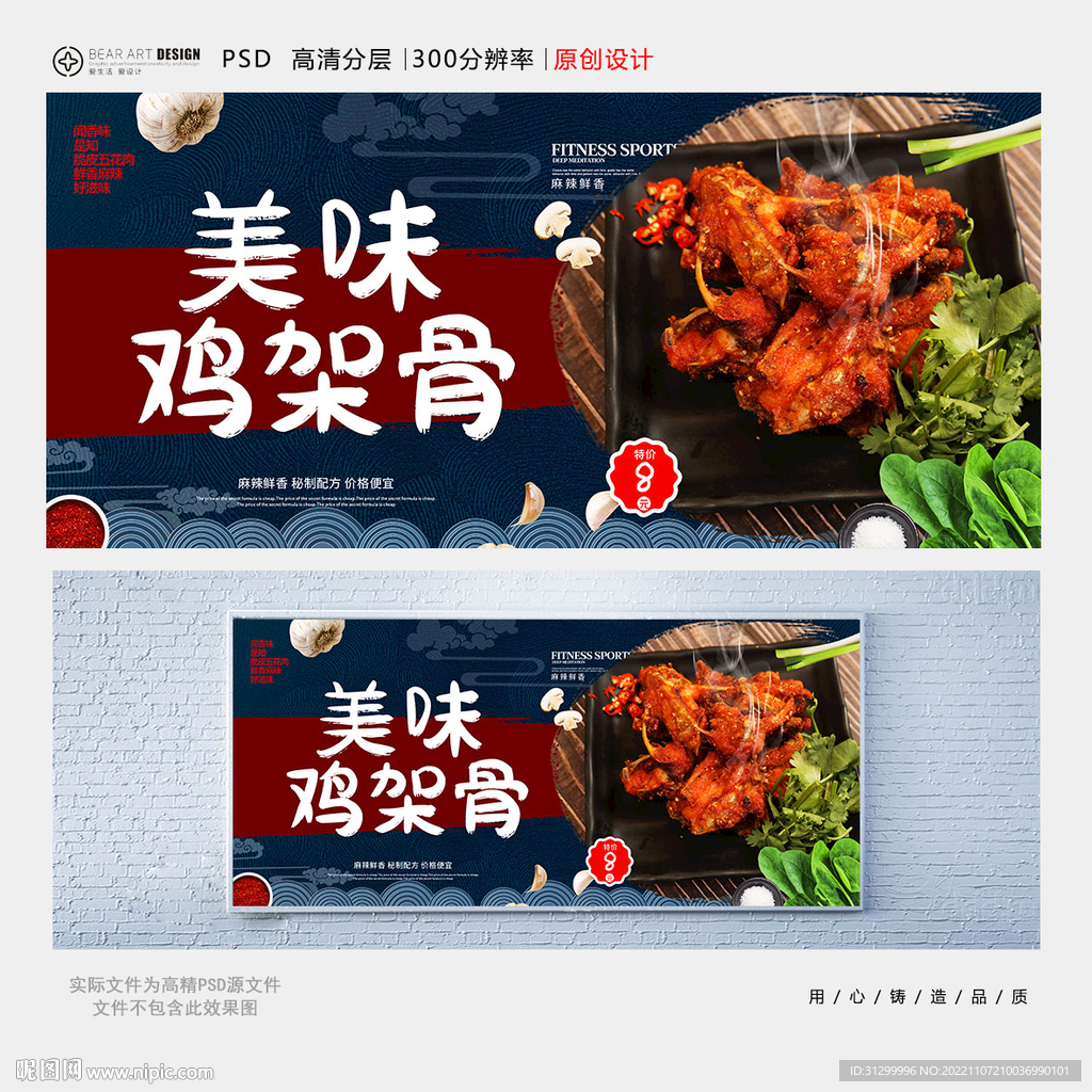 鸡架骨