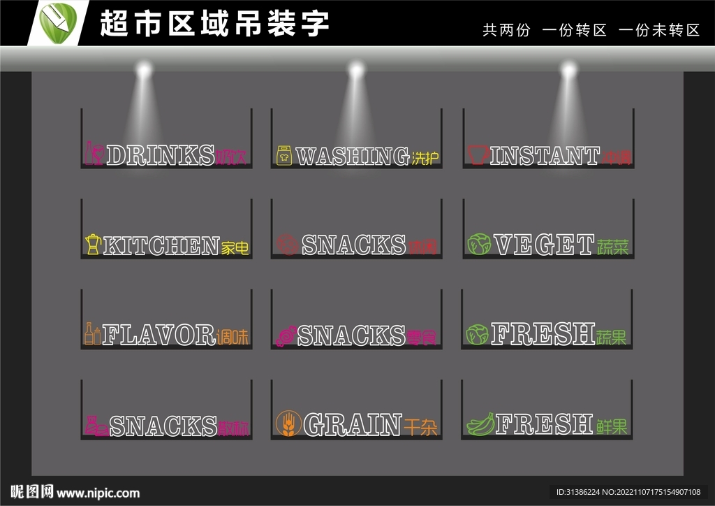 超市区域吊装字
