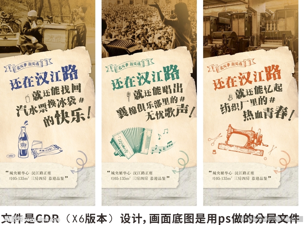 地产复古系列海报