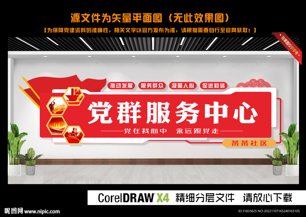 党群服务中心