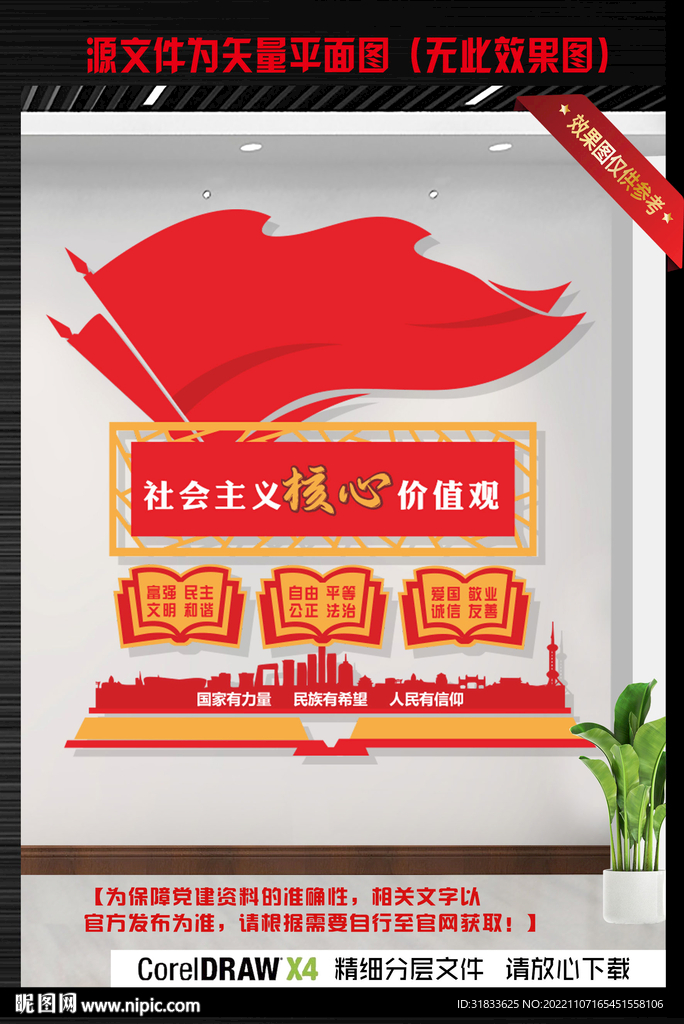 核心价值观文化墙