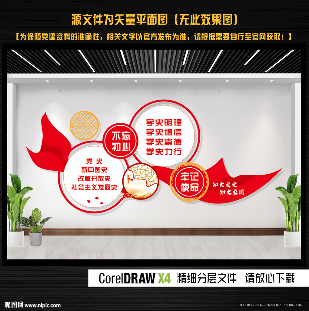 学四史文化墙