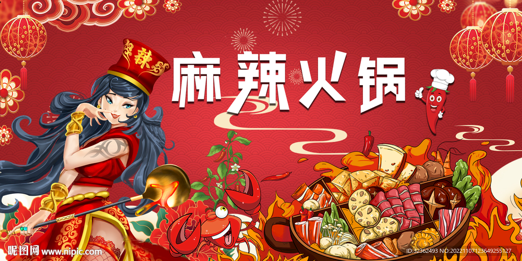 国潮麻辣火锅背景