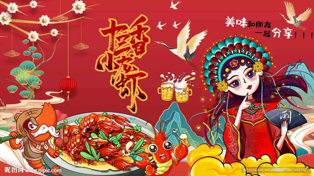 国潮十三香小龙虾背景墙