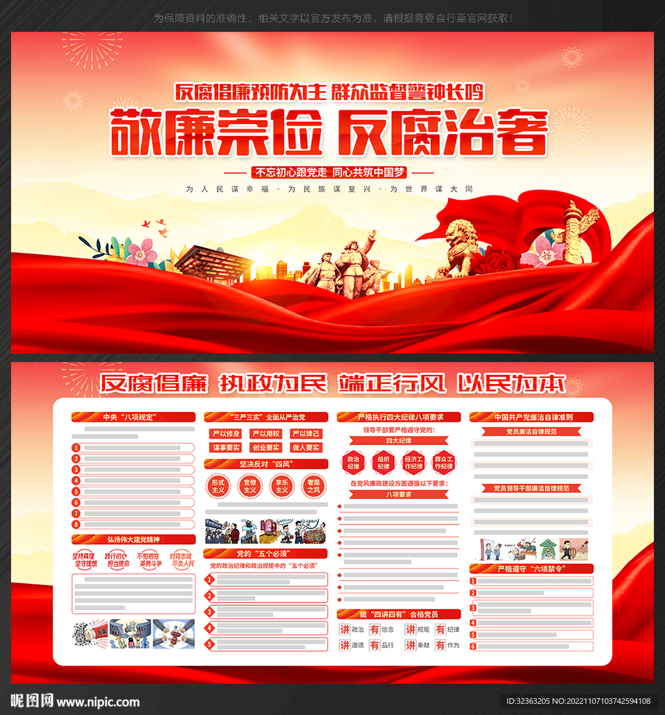 廉政文化