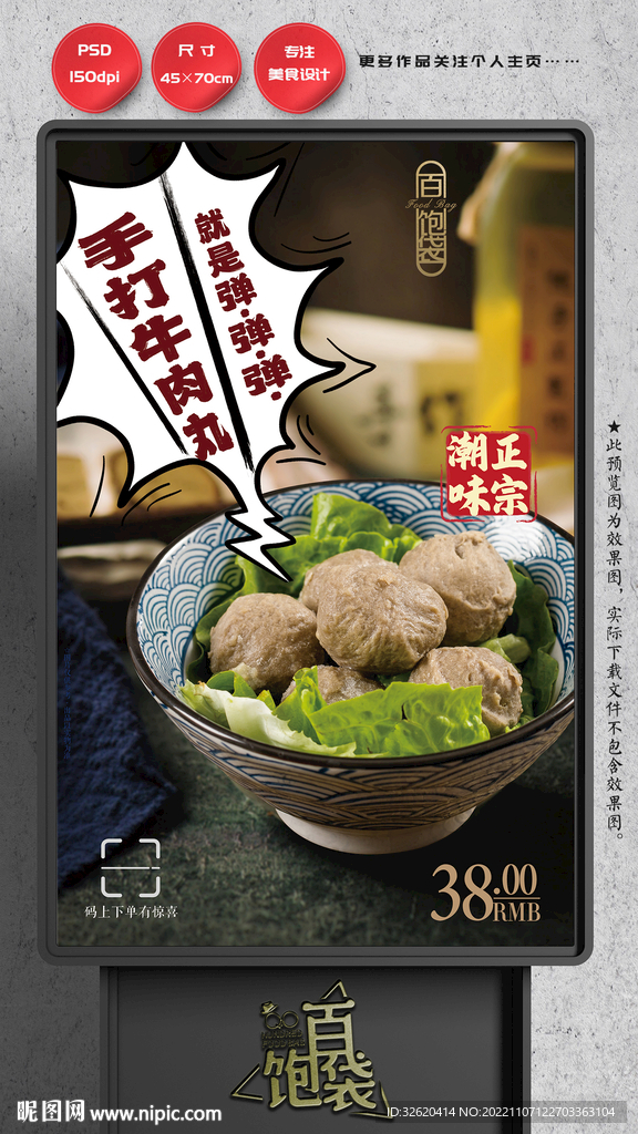 牛肉丸 潮汕手打丸