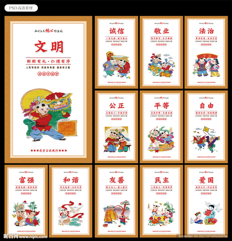 价值观图片