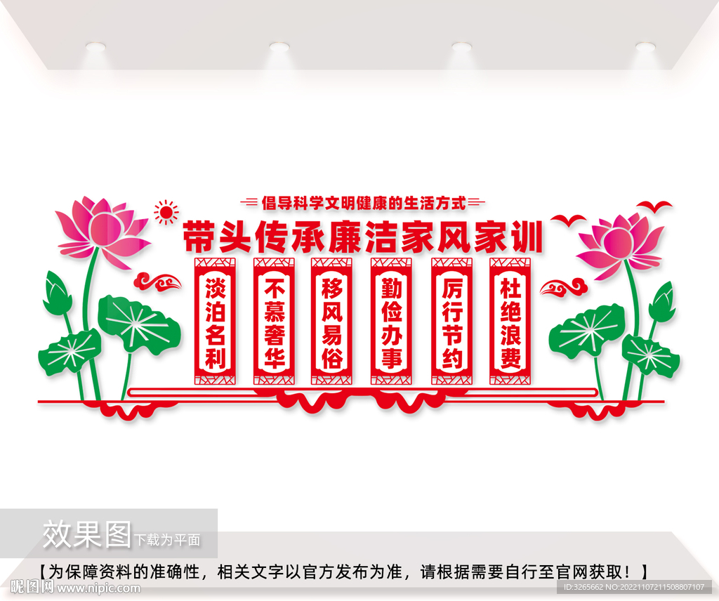 带头传承廉洁家风家训