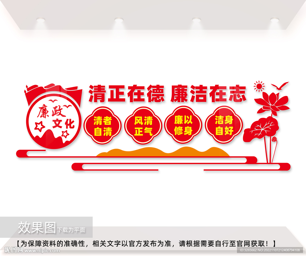 廉洁文化墙图片