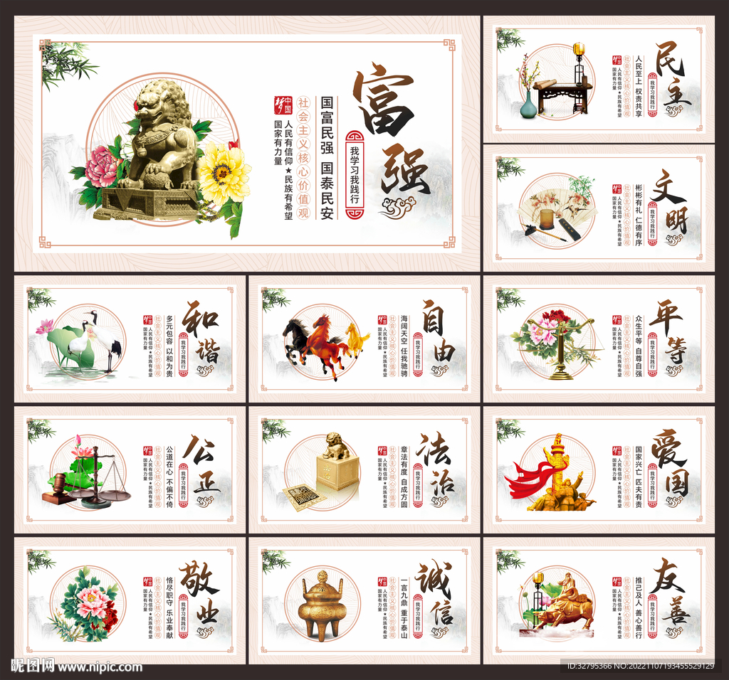 核心价值观展板