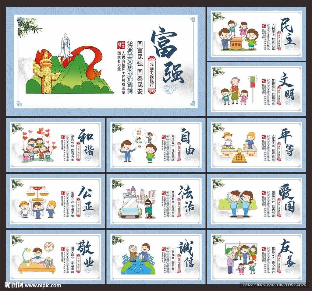 价值观展板