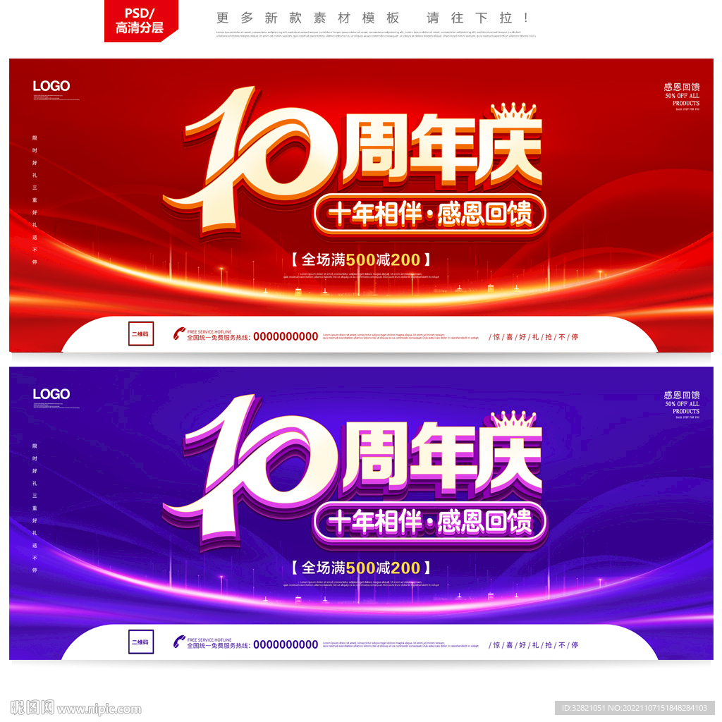 店庆10周年