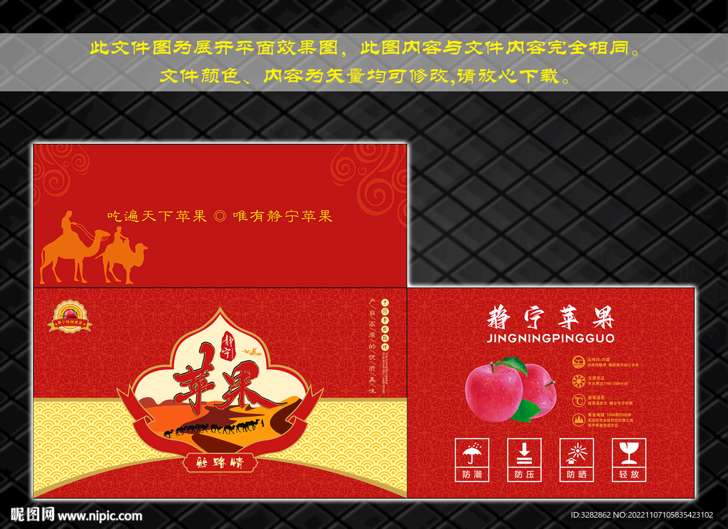 静宁红富士苹果箱
