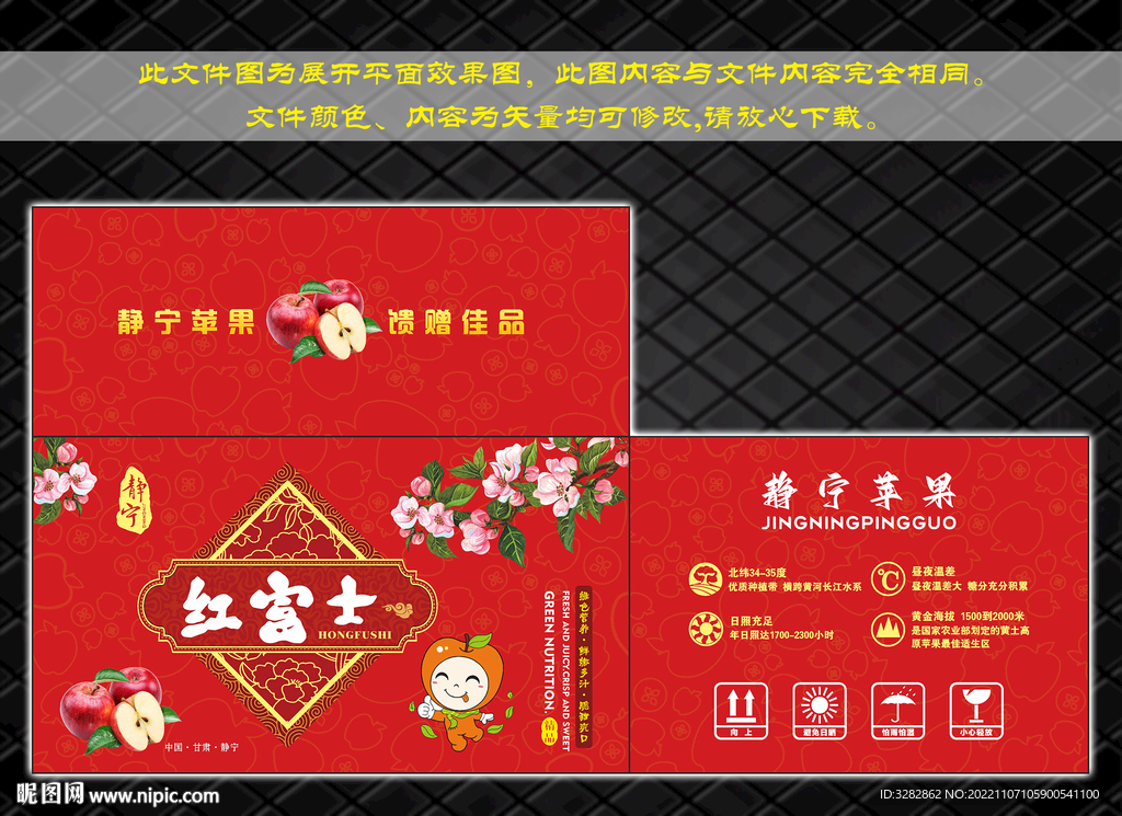 静宁红富士苹果箱