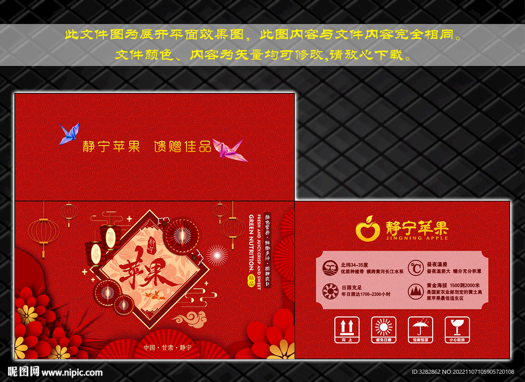 静宁红富士苹果箱