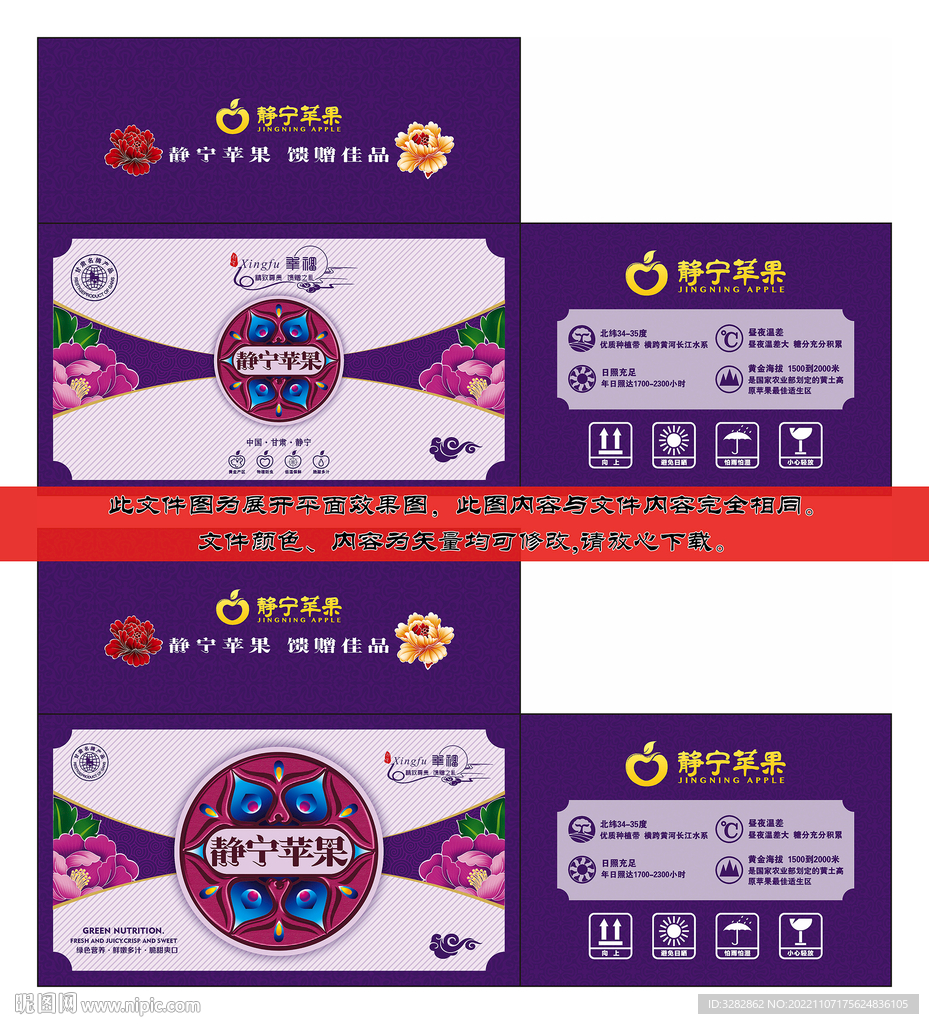 静宁红富士苹果礼箱