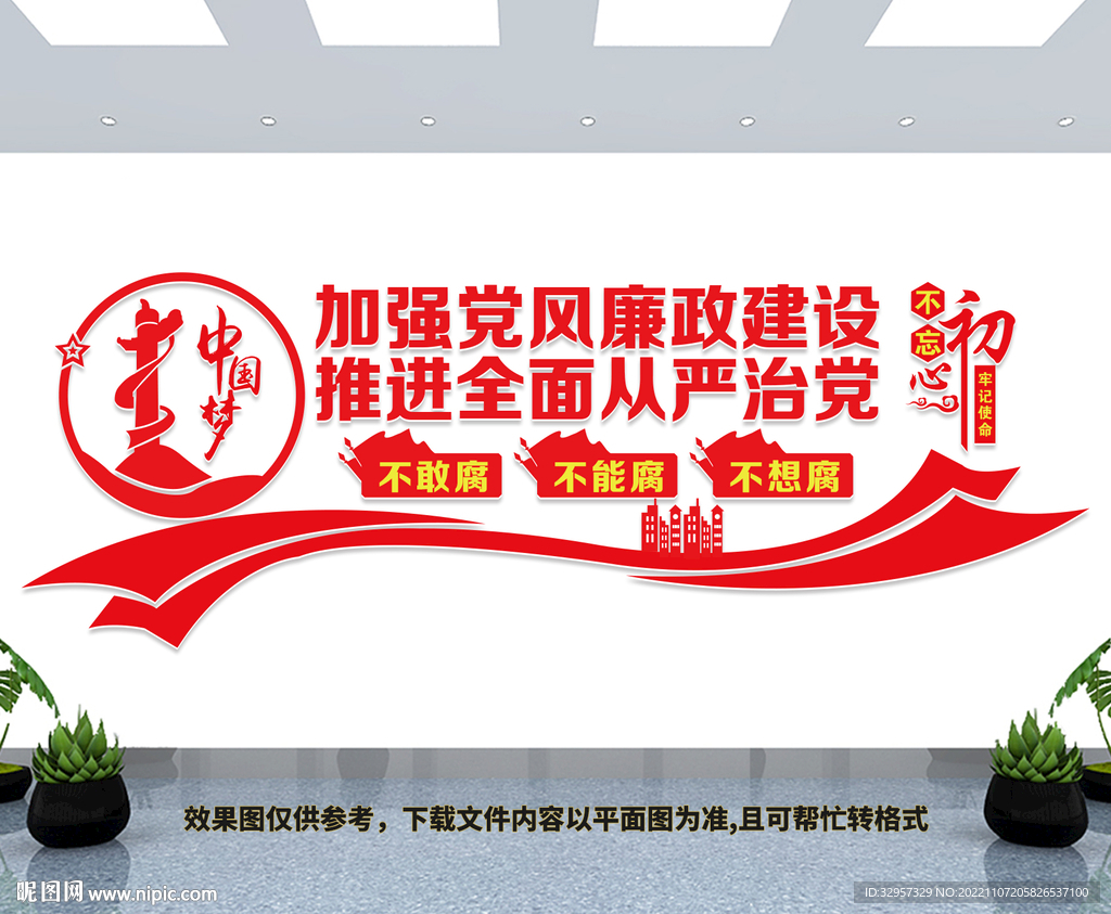 党风廉政建设文化墙