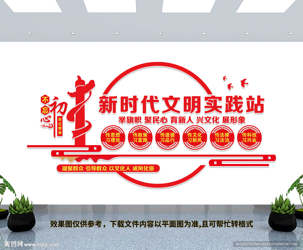 文明实践站文化墙