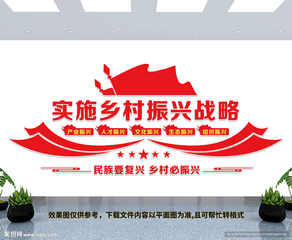 乡村振兴党建