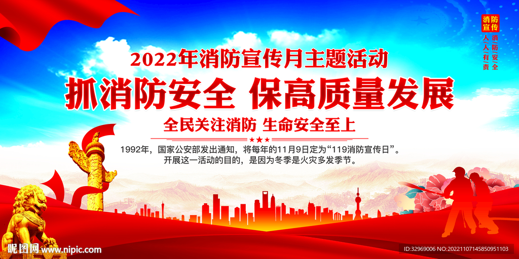 2022年消防宣传月