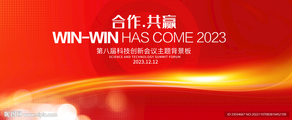 红色会议论坛展板