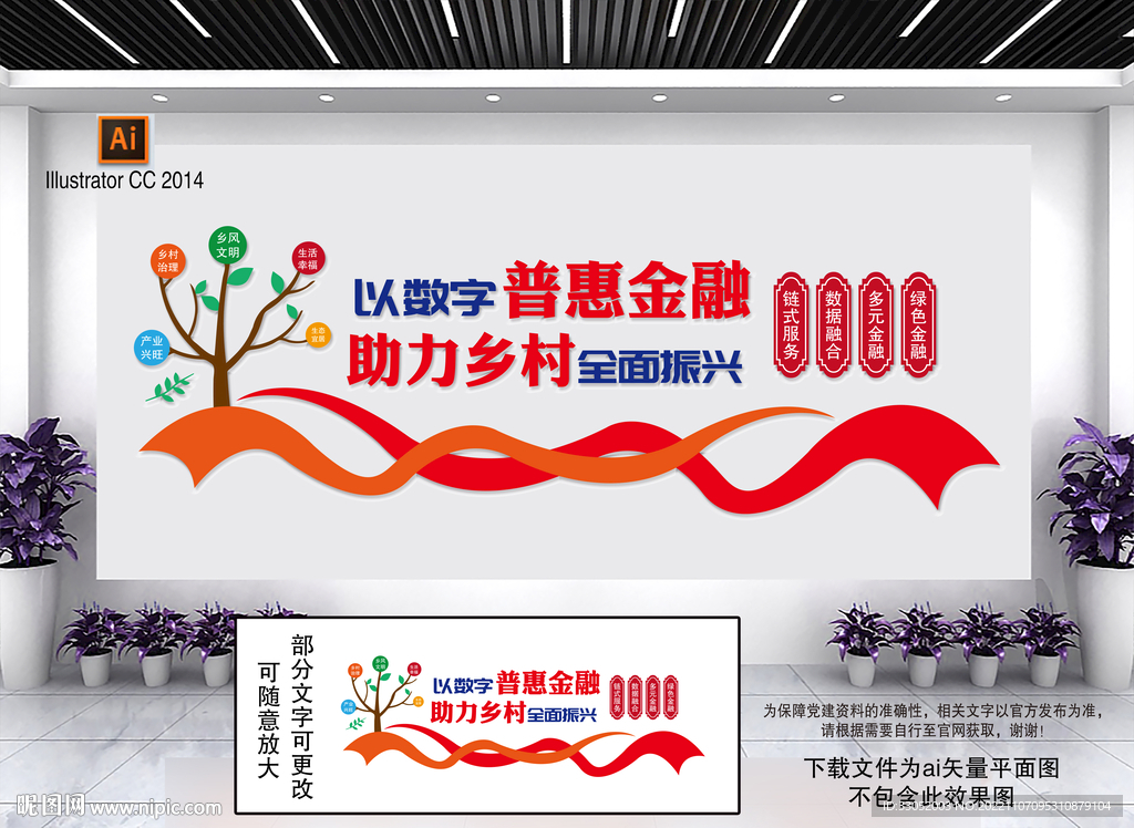 普惠金融