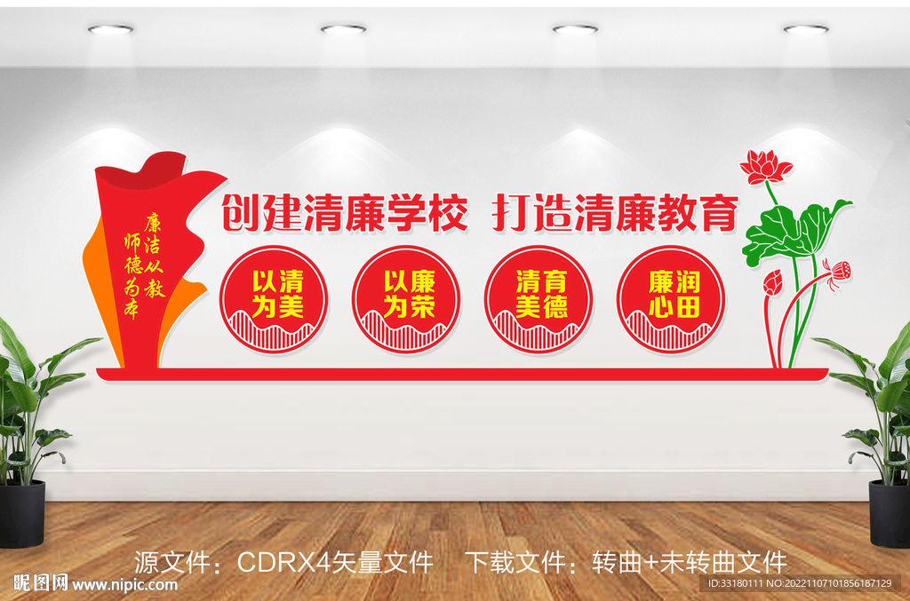 廉洁从教师德为本