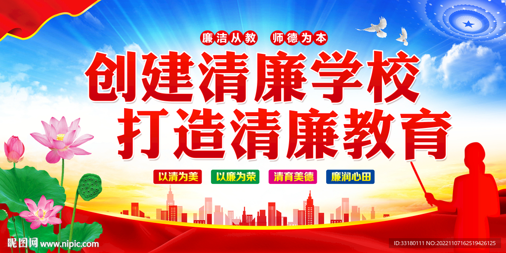 创建清廉学校