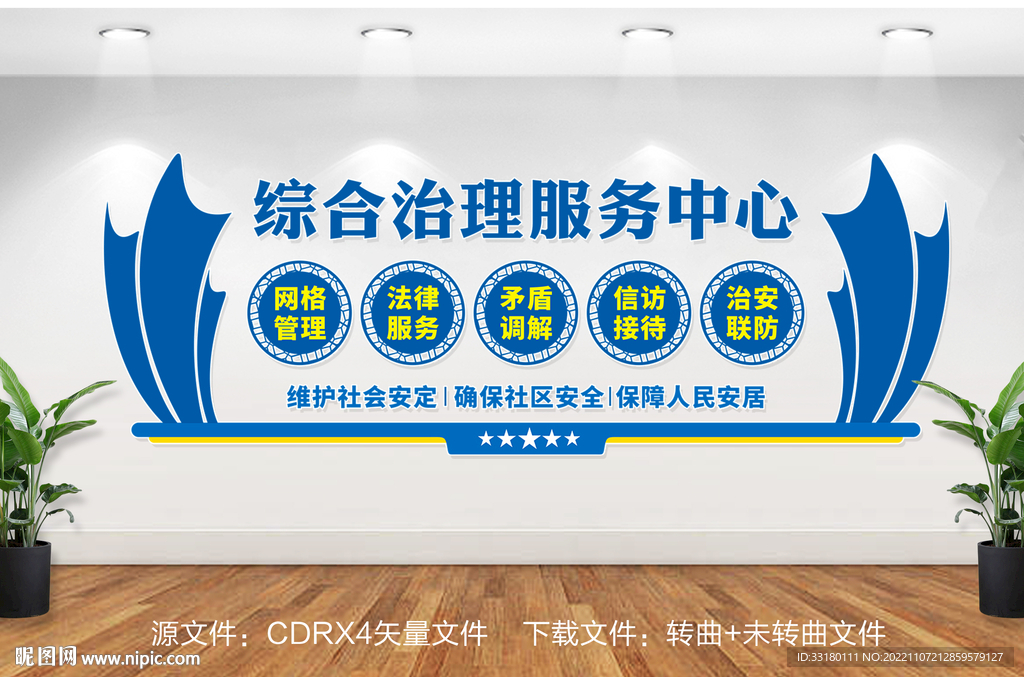综治中心