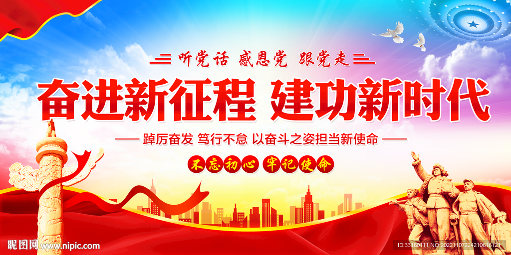 奋进新征程建功新时代