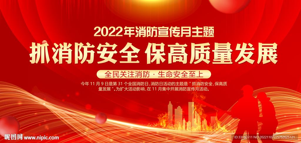 2022年消防月