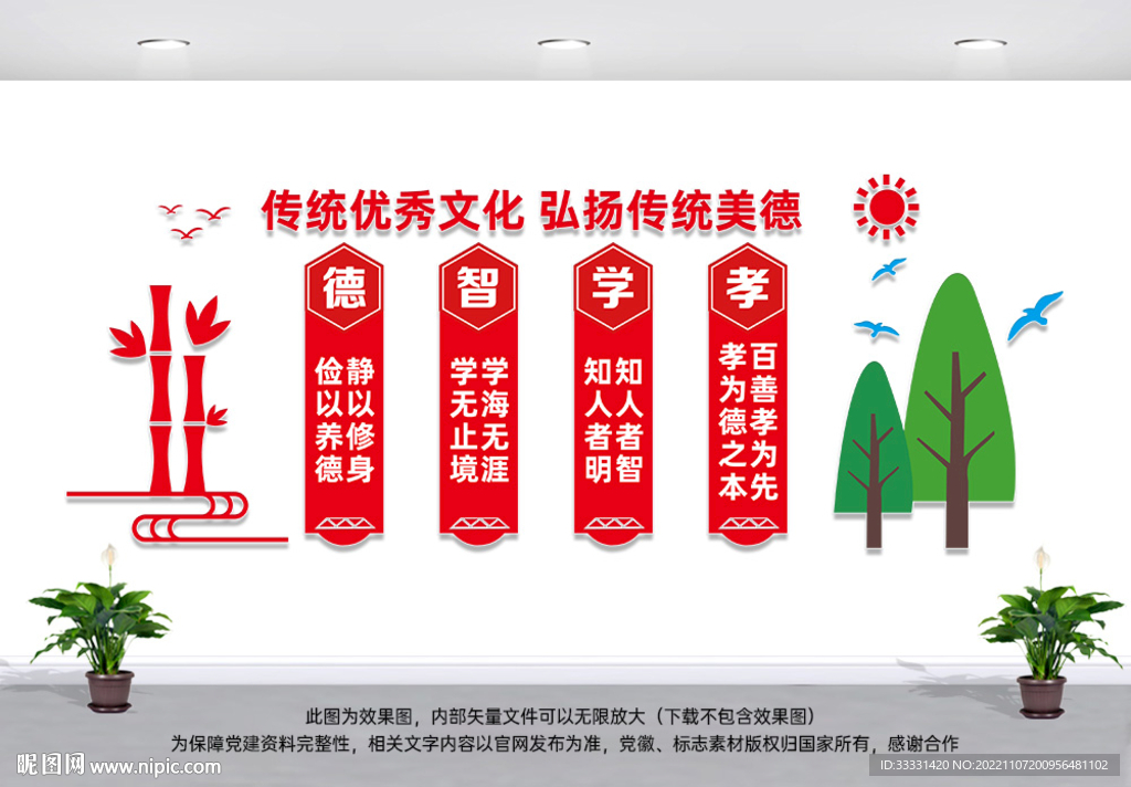 传统美德