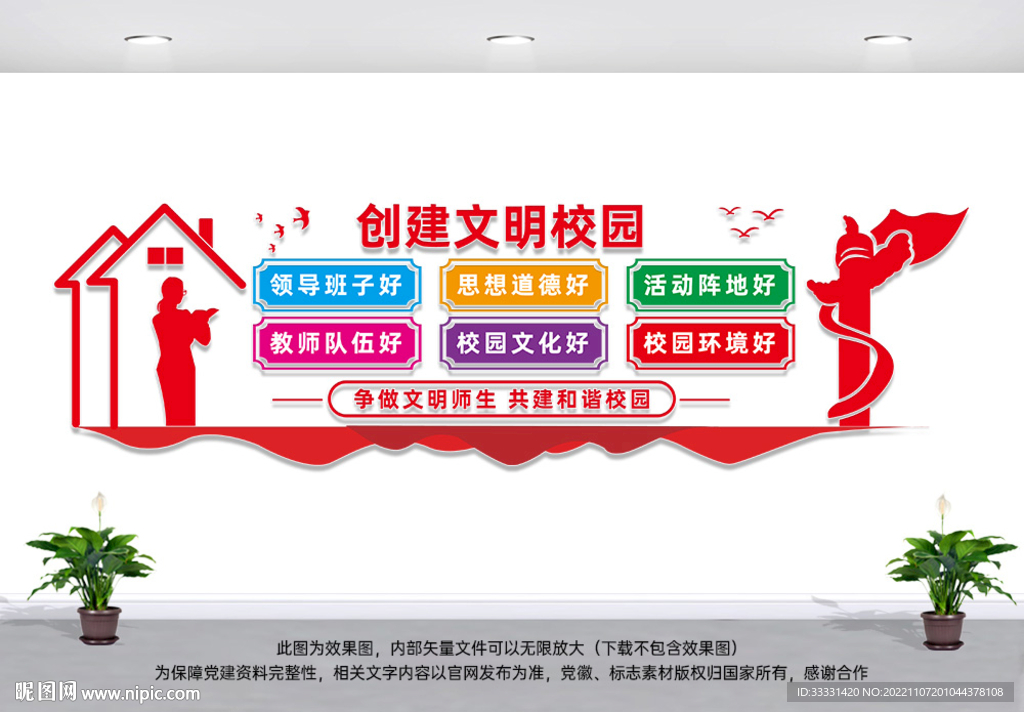 文明校园六个好