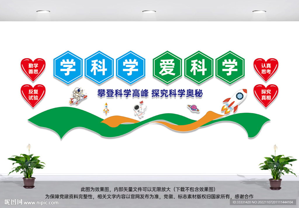 学科学爱科学